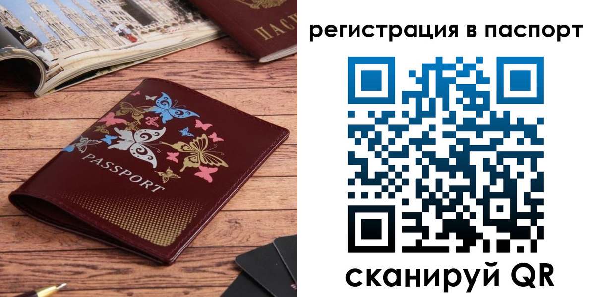 прописка паспорт в Магаданской области