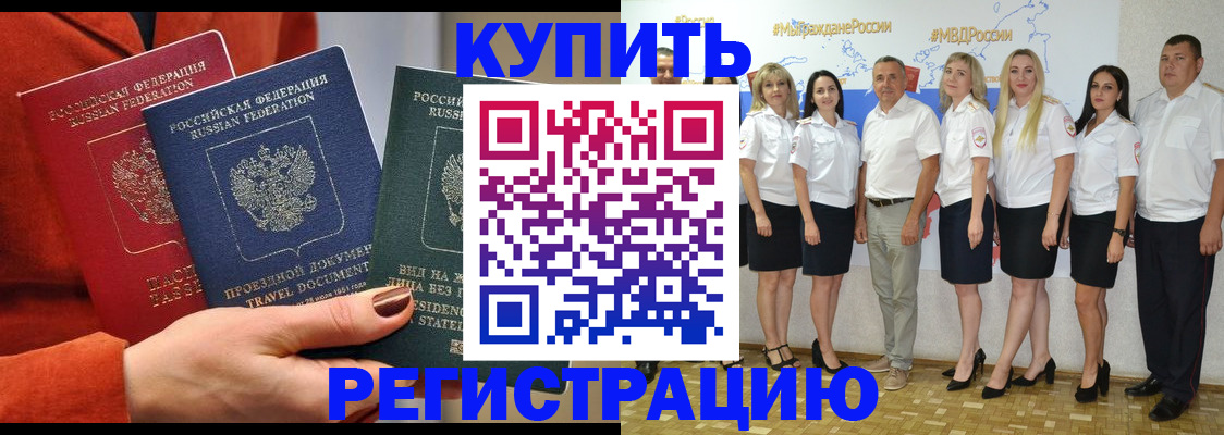 купить прописку в Магаданской области